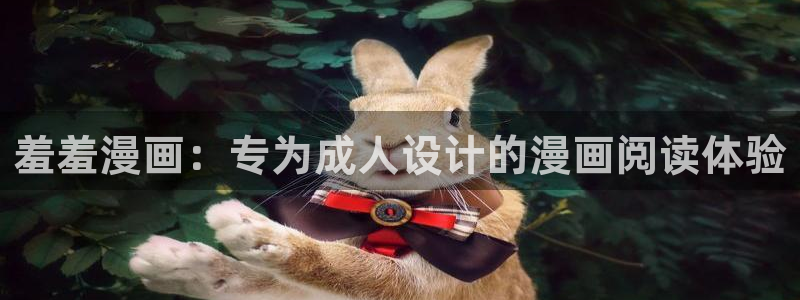 kakaopage韩漫官网：羞羞漫画：专为成人设计的漫画阅读体验